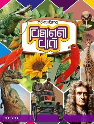 Vignan ni Vato - Science Stories Simplified In Gujarati By Nagendra Vijay