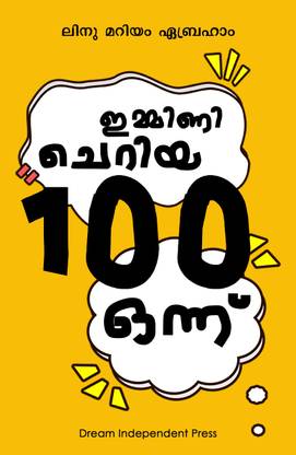 Immini Cheriya 100 Onnu