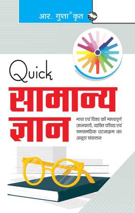 Quick General Knowledge