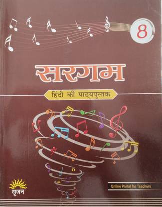 Sargam Hindi Ki Pathypustak 8