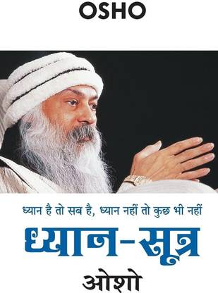 Dhyan Sutra (????? ?????) First Edition