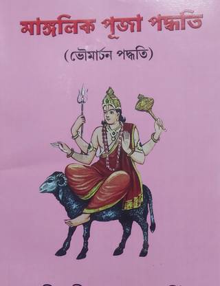 Mangolik puja paddhati