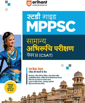 (Old Edition) Arihant Study Guide for MPPSC Samanya Abhiruchi Parikshan (General Aptitude Test) Paper II (CSAT)| Perfect for Preparing for 10 State Exams | With Solved Papers (2015-2024)