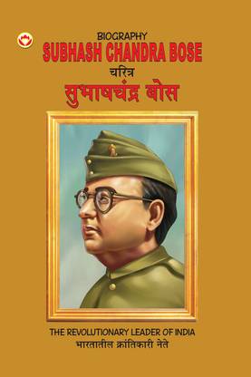 Biography Subhash Chandra Bose in Dual Language (Marathi & English)