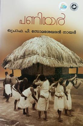 PANIYAR