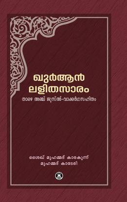 QUR'AN LALITHASARAM: THAZE ANJU JUZ'