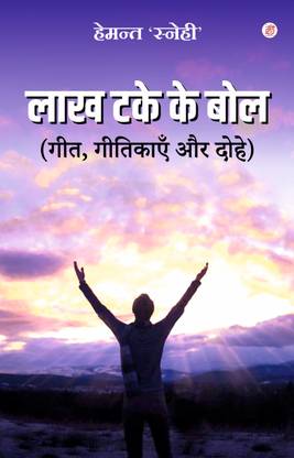 Lakh Take Ki Bole