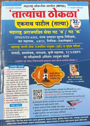 Updated ed. of Tatyancha thokala 32th  - Tatyancha thokla by Eknath Patil