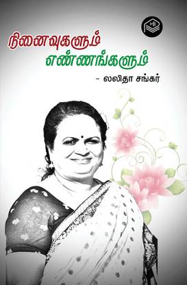 Ninaivugalum Ennangalum