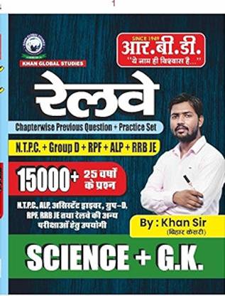 Khan Sir Railway Science+GK15000 (Previous Question+Practice Set) NTPC+Group-D (Paperback, Hindi, Khan Sir) (Paperback, Hindi, khan sir)