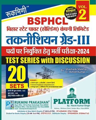 Rukmini BSPHCL Technician Grade-3 Test Series (Vol-2) : 20 Sets