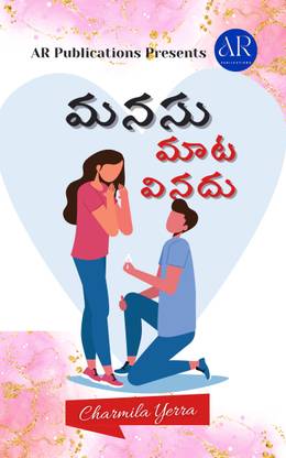 Manasu Maata Vinadhu