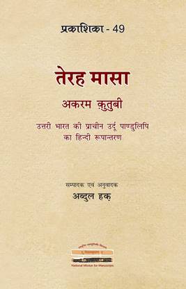 Terah Masa Akram Qutubi: Hindi edition of Ancient Urdu Manuscript of North India (Prakashika 49)