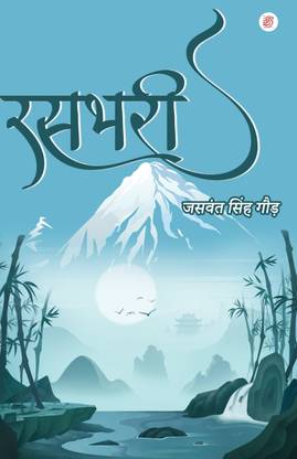 Rasbhari