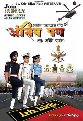 Antim Pag  - Life Begins Here! / अंतः अस्ति प्रारंभ: