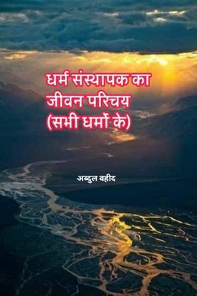 Life introduction of the founder of religion (of all religions)