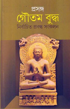Prasanga Gautama Buddha: Nirbachita Prabandha Sankalana