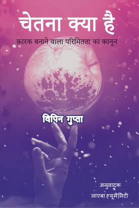 Chetana Kya Hai / चेतना क्या है