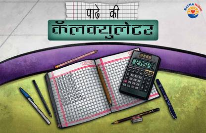 Phade Ki Calculator