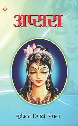 Apsara (अप्सरा)