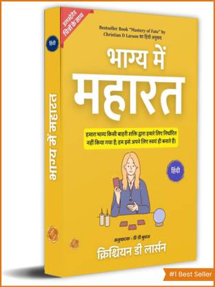 Mastery of Fate in Hindi by Christian D Larson (Illustrated) Hindi [भाग्य में महारत]