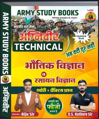 Army Technical Special Book 2025 | Physics & Chemistry Technical Special Book 2025 | Army Study