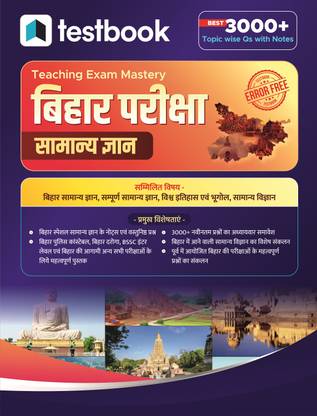 à¤¬à¤¿à¤¹à¤¾à¤° à¤ªà¤°à¥€à¤•à¥à¤·à¤¾ à¤¸à¤¾à¤®à¤¾à¤¨à¥à¤¯ à¤œà¥à¤žà¤¾à¤¨: à¤¸à¤°à¥à¤µà¤¶à¥à¤°à¥‡à¤·à¥à¤ 3000+ MCQs à¤ªà¥à¤°à¤¶à¥à¤¨