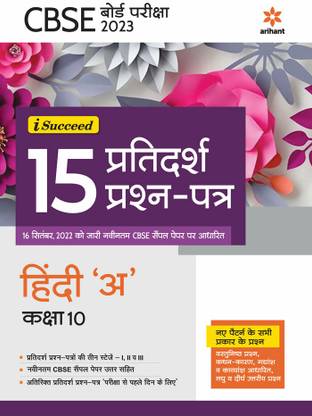 I-Succeed 15 Pratidarsh Prashanpatre Hindi "A" Kaksha 10th