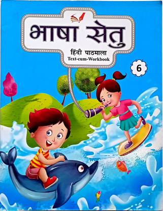 BHASHA SETU HINDI PATHMALA CLASS- 6