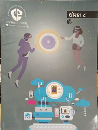 CYBER PERIL (Standard 8) (Gujarati)