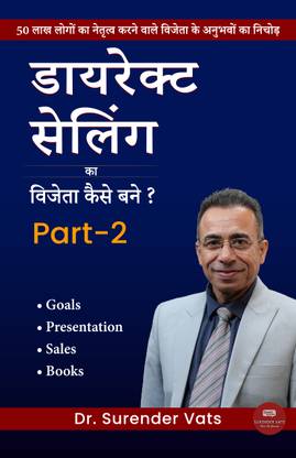 Direct Selling Ka Vijetta Kaise Bane? Part 2
