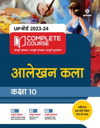 UP Board Complete Course Aalekhan Kala Class 10 Edition 2024