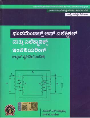 Fundamentals of Electrical and Electronics Engineering (with Lab Manual) | AICTE Prescribed Textbook (Kannada) DIP161KA  - DIP161KA