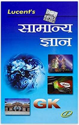 Samanya Gyan  - Lucent General Knowledge Hindi Medium 2024 Edition Lucent Publication (Paperback, Hindi, DR. BINAY KARNA) with 10 Disc