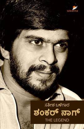 Shankar Nag: The Legend