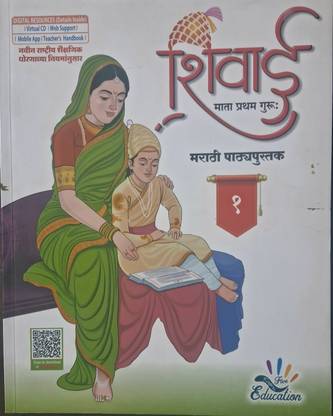 Shivai Marathi Textbook Class 1