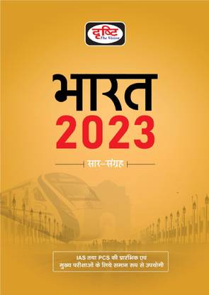 Drishti IAS India Abstract Collection-2023 For Hindi ( Bharat Saar Sangrah-2023 )