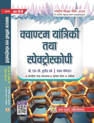 Quantum Mechanics & Spectroscopy (In Hindi)