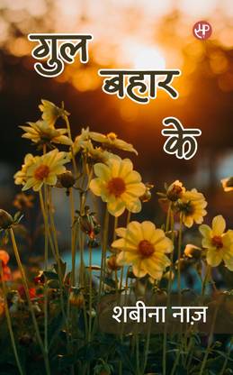 Gul Bahar Ke