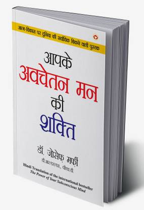 Apke Avchetan Man Ki Shakti in Hindi