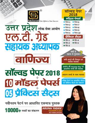 Uttar Pradesh Public Service Commission LT Grade Assistant Teacher Commerce Solved Papers 2018 + 10 Model Papers + 5 Practice Sets | 10,000+ Important Questions | Based on New Syllabus | Hindi | SD Publication