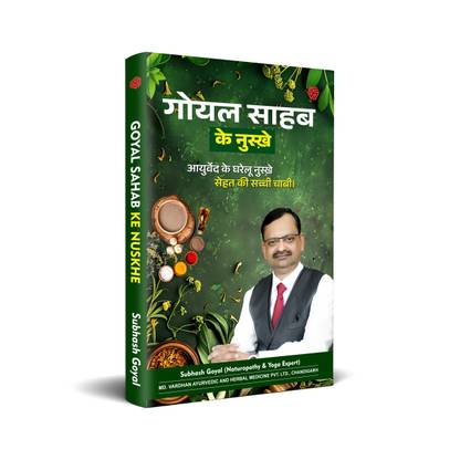Goyal Sahab ke Nuskhe | Ayurved ke Gharelu Nuskhe | Subhash Goyal | Invincible