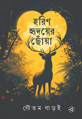 HORIN HRIDOYER CHOWA