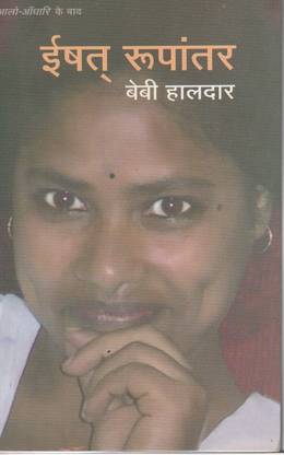 Eshat Rupantar