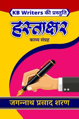Hastakshar / हस्ताक्षर