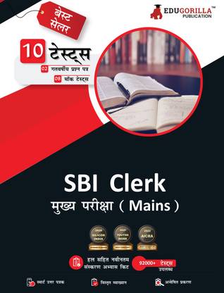 SBI Clerk Mains Exam  - 1900+ Solved Questions (8 Full-length Mock Tests + 2 Previous Year Papers)