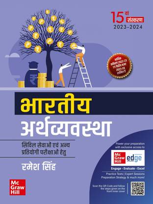 (Old Edition) Bhartiya Arthvyavastha