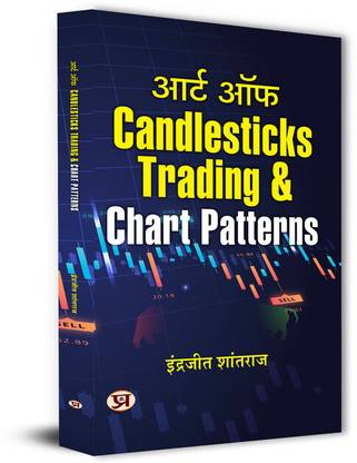 Chart Patterns & Candlestick Patterns In Stock Market Trading | Art of Candlesticks Trading & Chart Patterns Guide To Technical Analysis & Indicators Book In Hindi