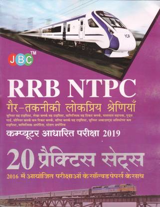 Rrb Ntpc Non-Technical Popular Categories Computer Based Test 2019 20 Practice Sets with Previous Years Solved Papers
