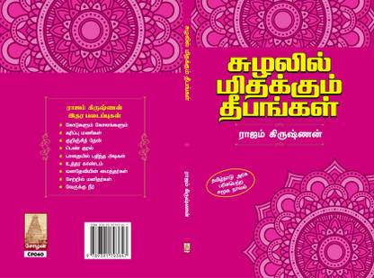 SULALIL MITHAKKUM DEPANGAL